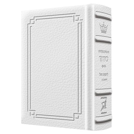 Artscroll Interlinear Weekday Siddur